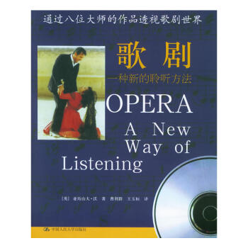 歌劇 一種新的聆聽方法 亞曆山大沃全彩印刷配有大量圖片賞析八部受歡迎的歌劇片段 歌劇初學者入門讀物藝 pdf epub mobi 下载