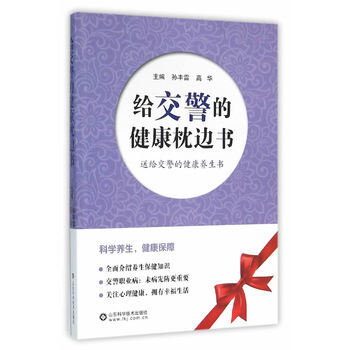 给交警的健康枕边书 pdf epub mobi 电子书 下载