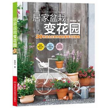 正版刚《居家盆栽变花园》9787534949289(台湾)陈坤灿 pdf epub mobi 下载