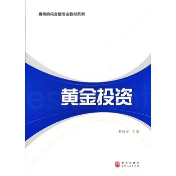 正版刚黄金投资9787543222472桂詠评 pdf epub mobi 下载