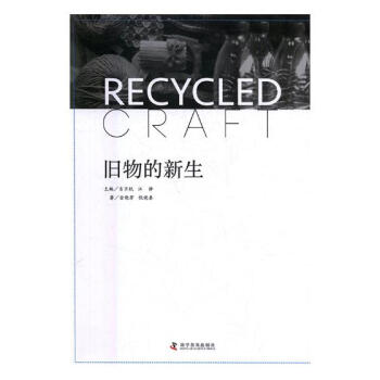 旧物的新生 pdf epub mobi 下载