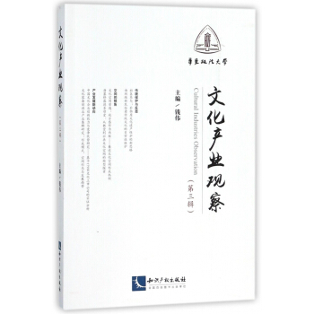 文化産業觀察(第3輯) pdf epub mobi 下载