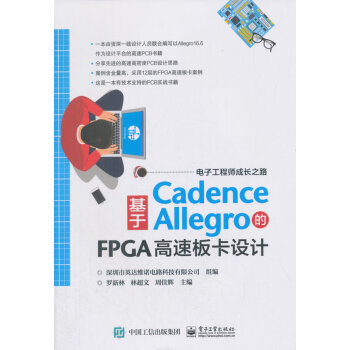 基于Cadence Allegro的FPGA高速板卡设计 电子与通信 书籍 pdf epub mobi 电子书 下载