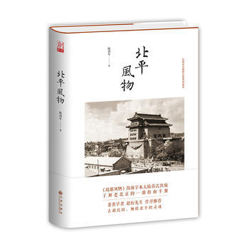 BF-北平風物-陳鴻年 九州齣版社 9787510840692 pdf epub mobi 下载