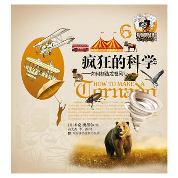 正版剛瘋狂的科學9787535781710米剋.奧黑爾