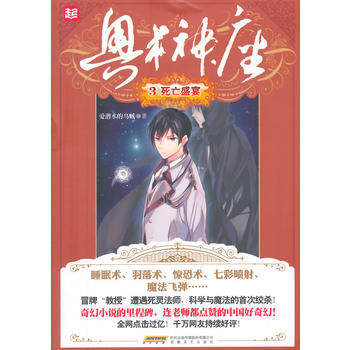 奧術神座3死亡盛宴 pdf epub mobi 下载