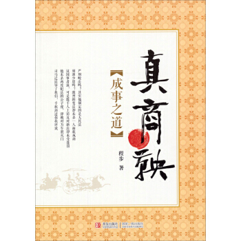 真商鞅 成事之道 pdf epub mobi 电子书 下载