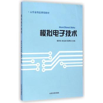 正版刚模拟电子技术9787560751122胡承忠,房永钢,高秀美 pdf epub mobi 电子书 下载