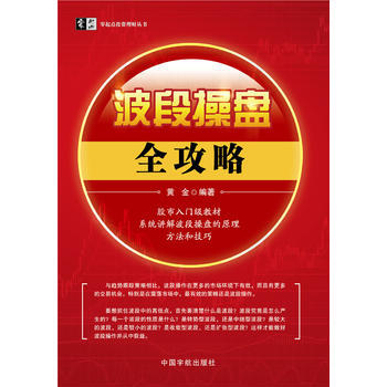波段操盘全攻略 9787515912257 pdf epub mobi 下载