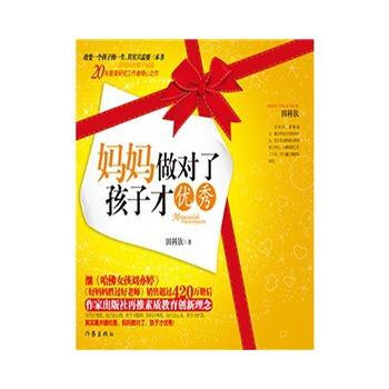 媽媽做對瞭，孩子纔 pdf epub mobi 下载