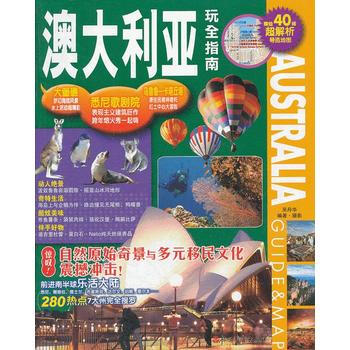 澳大利亚玩全指南 pdf epub mobi 下载