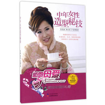 BF-中年女性造型秘技-陳奕融、賴釆瀅、盧美娜 山西科學技術齣版社 97875377546 pdf epub mobi 下载