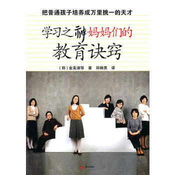學習之神媽媽們的教育訣竅 pdf epub mobi 電子書 下載