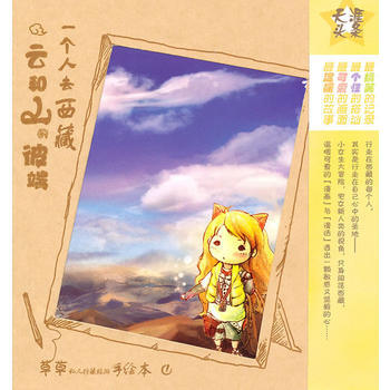 云和山的彼端- 一个人去西藏-草草手绘旅行系列 pdf epub mobi 下载