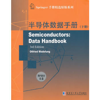 正版刚半导体数据手册 册9787560345154(德)马德朗 pdf epub mobi 电子书 下载