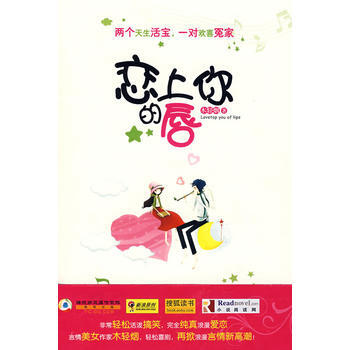 戀上你的唇 pdf epub mobi 下载