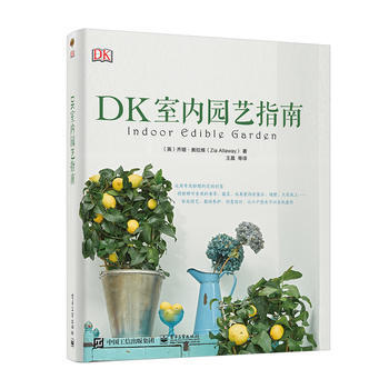 DK室内园艺指南 9787121336270 (英)Zia Allaway(齐娅·奥拉维) pdf epub mobi 下载