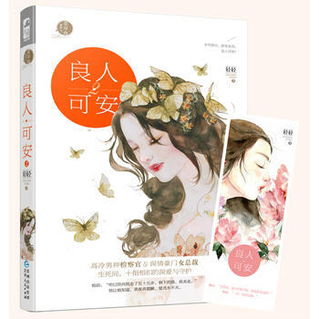 良人可安:2 9787221141026 pdf epub mobi 下载