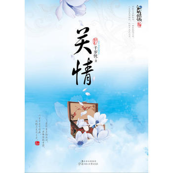 關情 pdf epub mobi 下载
