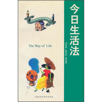 今日生活法 pdf epub mobi 下载