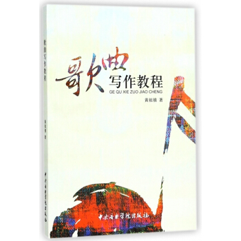 歌麯寫作教程