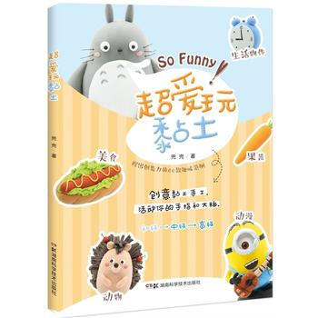 超愛玩黏土 9787535792440 兜兜-RT pdf epub mobi 下载