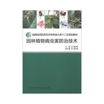 園林植物病蟲害防治技術 9787561546123
