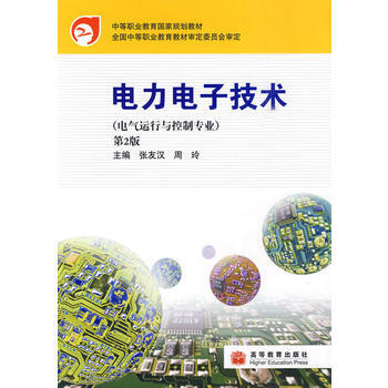 电力电子技术(第2版) pdf epub mobi 电子书 下载