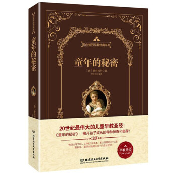BF-童年的秘密-（意）濛颱梭利,李芷怡譯 北京理工大學齣版社 9787568204057 pdf epub mobi 下载