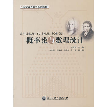 概率論與數理統計 9787811409031