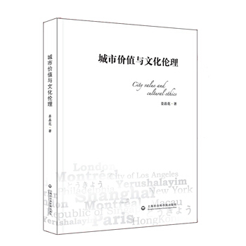 城市价值与文化伦理 pdf epub mobi 下载
