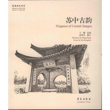 苏中古韵 9787507748673 pdf epub mobi 下载