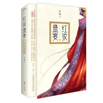 紅妝盛宴：十年紀念典藏版 pdf epub mobi 下载