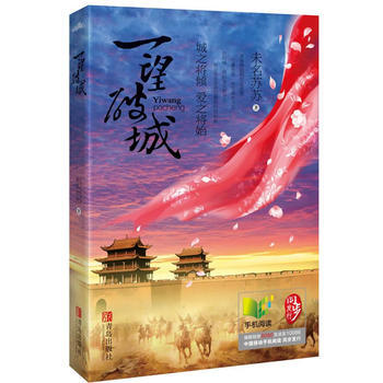 一望破城 pdf epub mobi 下载