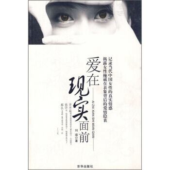 爱在现实面前 pdf epub mobi 电子书 下载