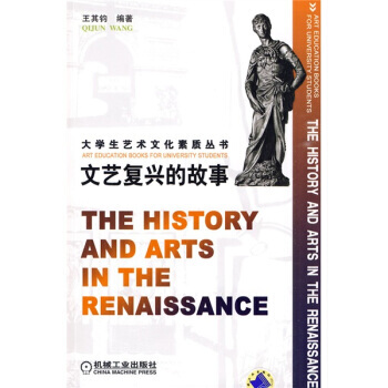 文艺复兴的故事 pdf epub mobi 下载