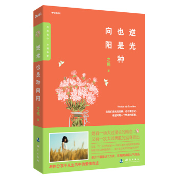 DK/ 逆光也是種嚮陽 之桃著 測繪齣版社 9787503038051 pdf epub mobi 下载