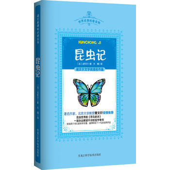 昆蟲記(插圖版) 9787538869576 (法)法布爾-RT