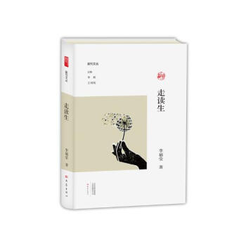 走读生 文化 书籍 pdf epub mobi 下载