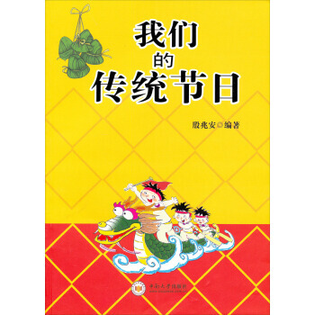 我们的传统节日 9787548707707 pdf epub mobi 下载