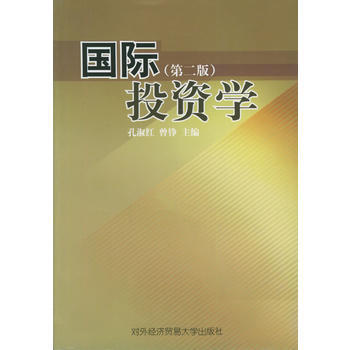 正版刚国际投资学(第二版)9787810784818孙淑红,曾铮 pdf epub mobi 下载