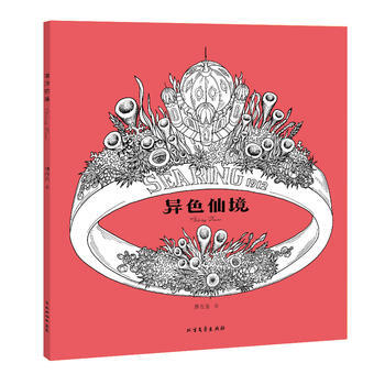 异色仙境 9787531735298 pdf epub mobi 下载