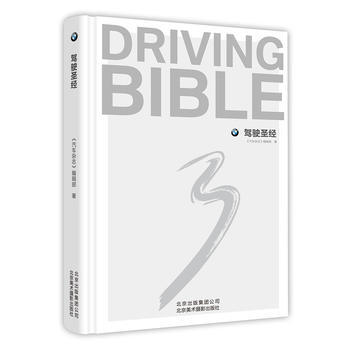 正版刚驾驶9787805019376《汽车杂志》编辑部 pdf epub mobi 下载