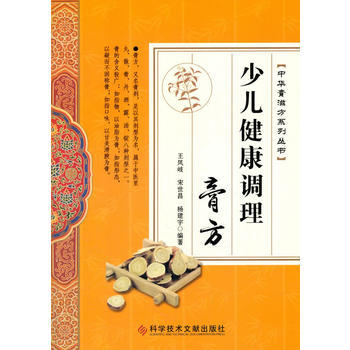 少儿健康调理膏方 9787518919444 pdf epub mobi 下载