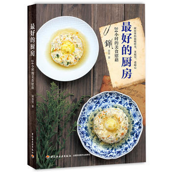 好的厨房 9787501994908 中国轻工业出版社 pdf epub mobi 电子书 下载