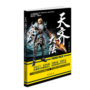 天齊大陸 pdf epub mobi 下载