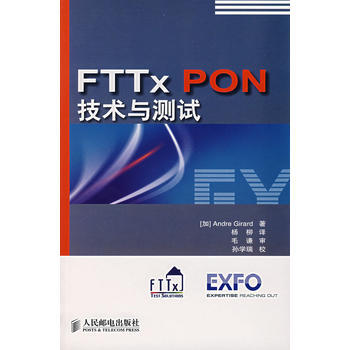 正版刚FTTxPON技术与测试9787115164919(加)吉拉德(Girard,A.) pdf epub mobi 电子书 下载