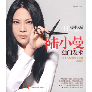 正版剛陸小曼獨門發術:關於頭發的50個問題一次解答9787807633235陸小曼 pdf epub mobi 下载