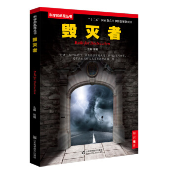 毀滅者 9787533176488