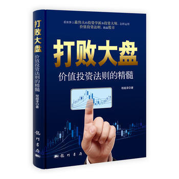 打败大盘：价值投资法则的精髓 9787508831824 程超泽-RT pdf epub mobi 下载